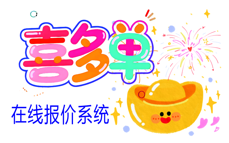 喜多单，物流业务员专业报价工具